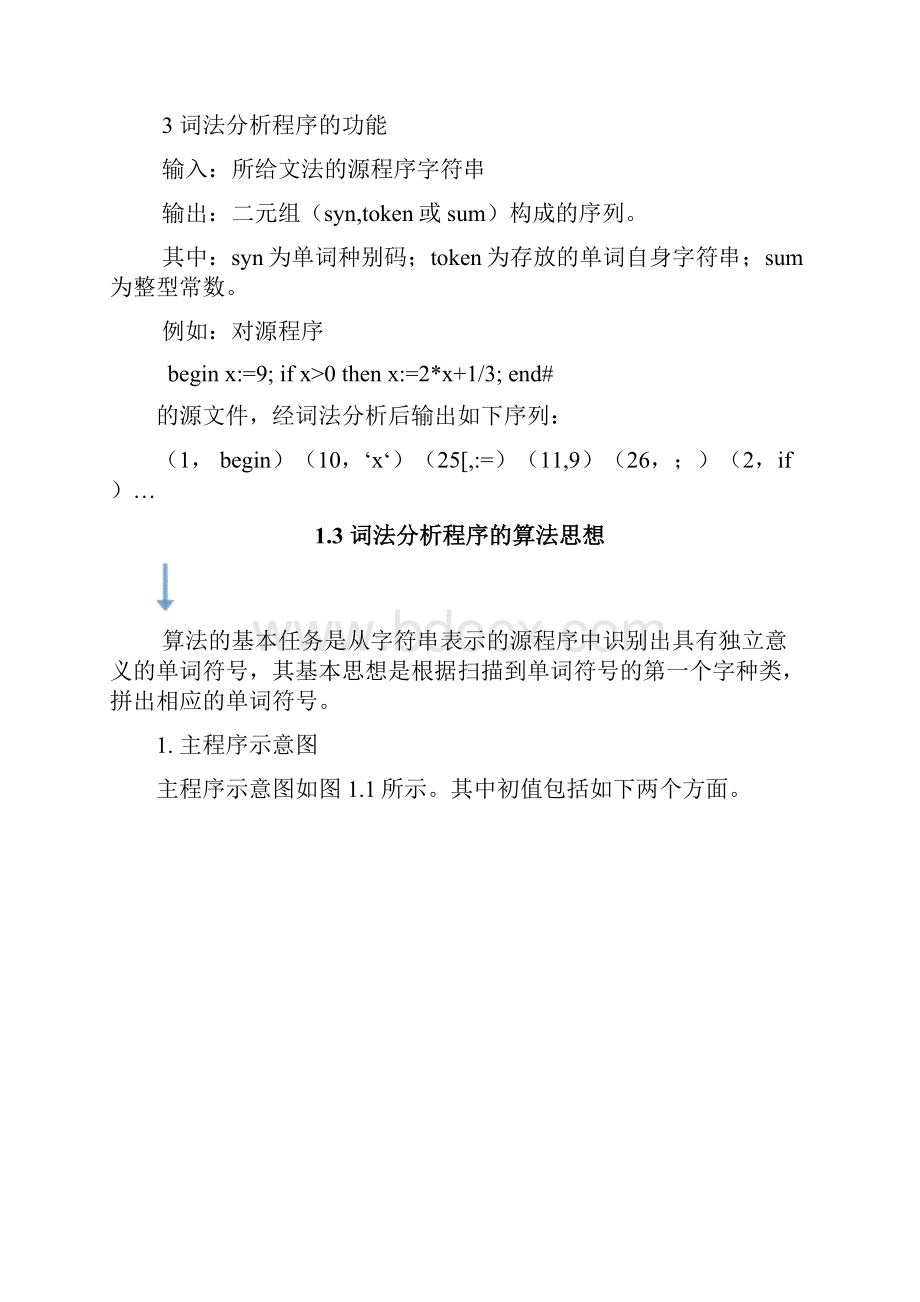 编译原理报告 8.docx_第3页