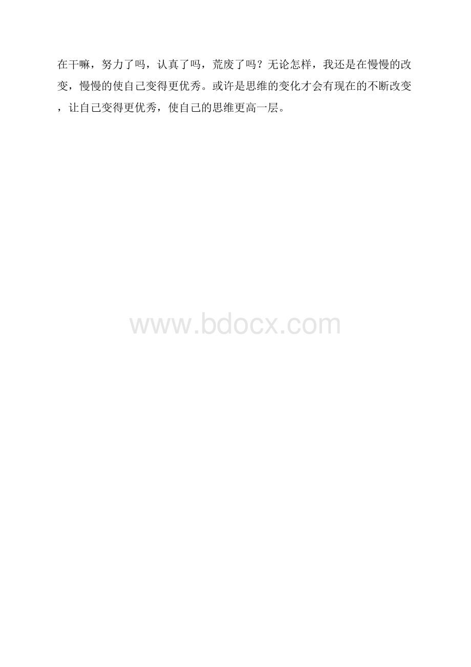 大学生寒假社会实践学习总结范文.docx_第2页