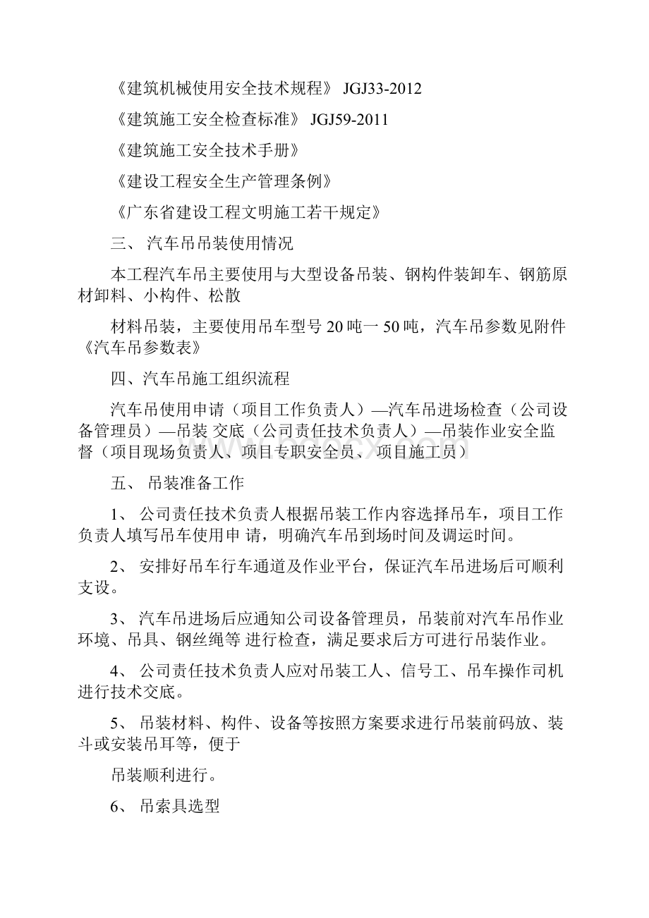 汽车吊吊装专项工程施工方案.docx_第2页