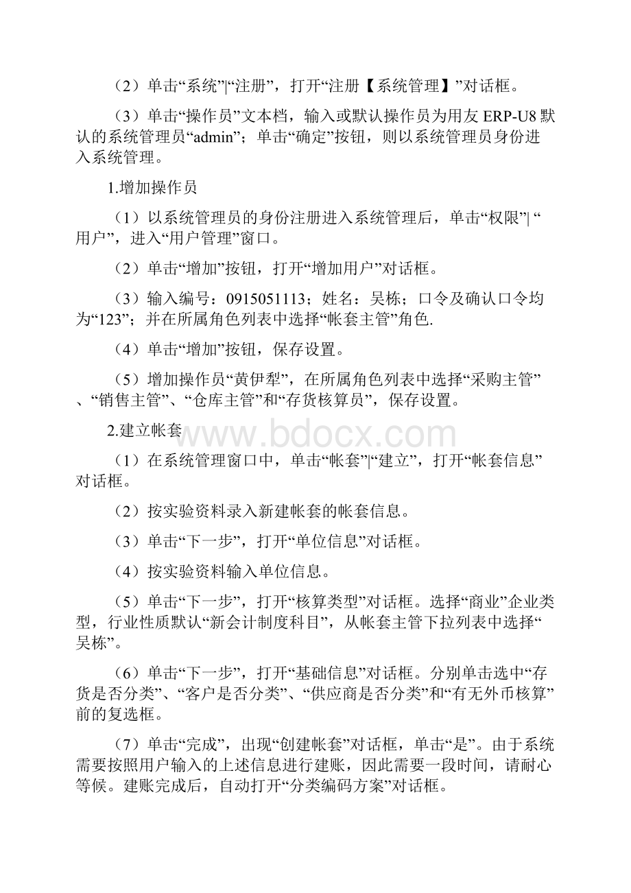 物流与供应链管理 实验报告.docx_第2页