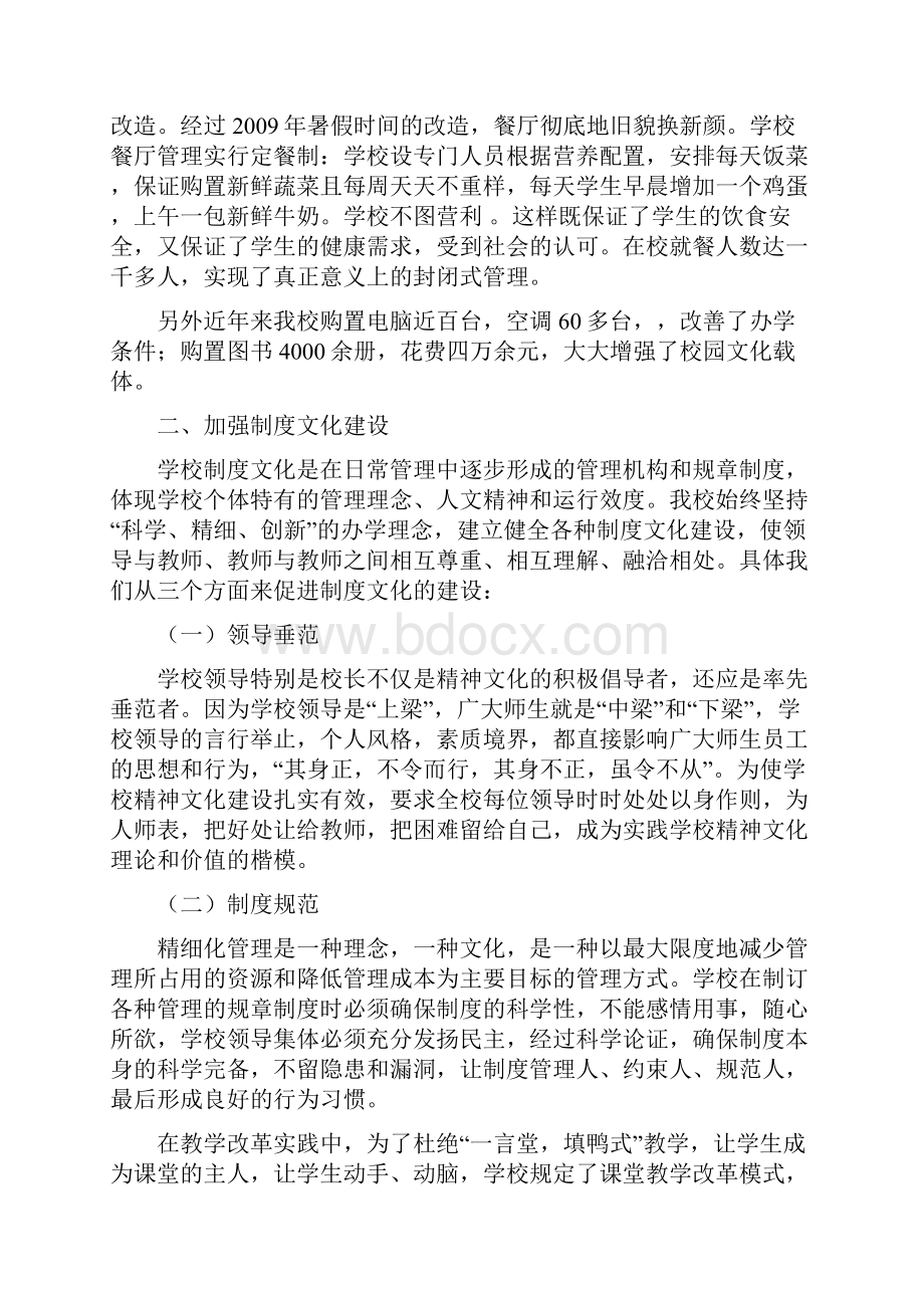 加强校园文化建设塑造学校良好形象.docx_第2页