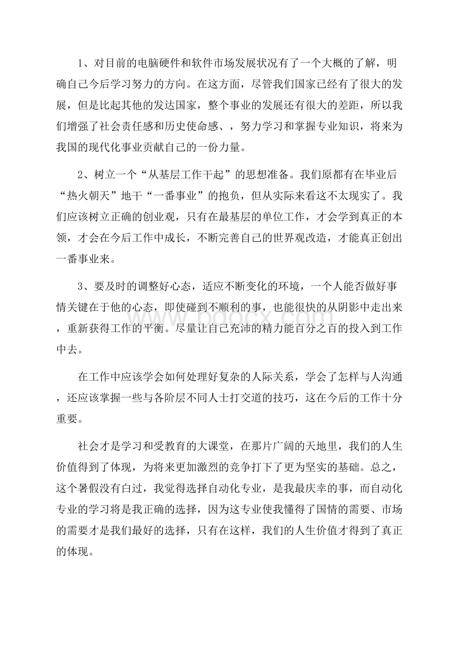 暑期社会实践个人总结1000字(精选5篇).docx_第2页