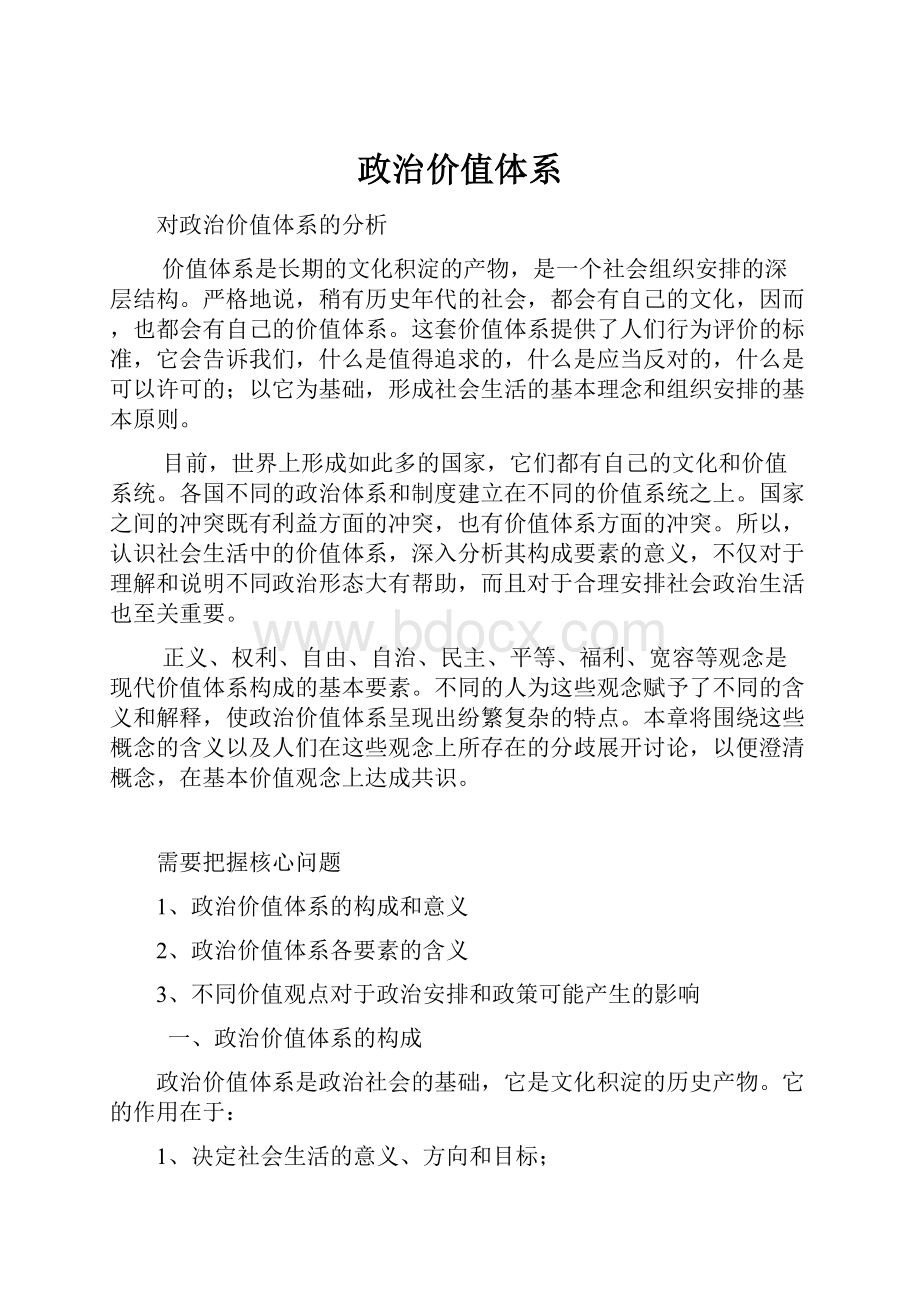 政治价值体系.docx