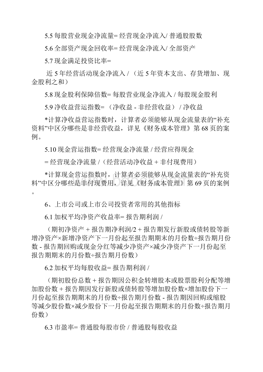 最新常用财务分析算法.docx_第3页