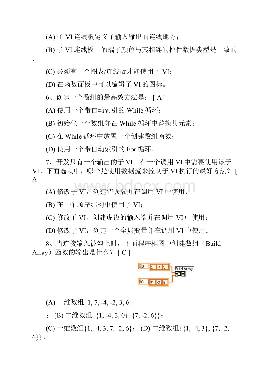 虚拟仪器试题库.docx_第2页