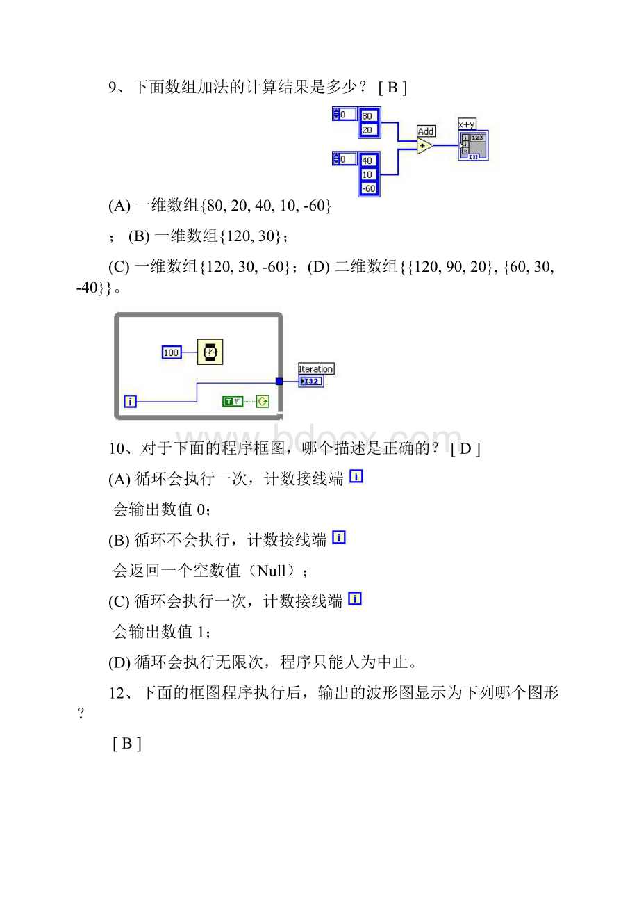 虚拟仪器试题库.docx_第3页