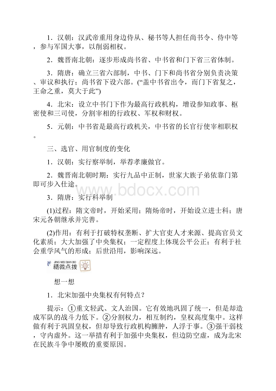 版《衡中学案》高三历史一轮总复习学案第一单元 3从汉至元政治制度的演变.docx_第3页