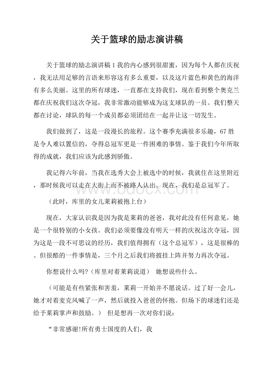 关于篮球的励志演讲稿.docx_第1页