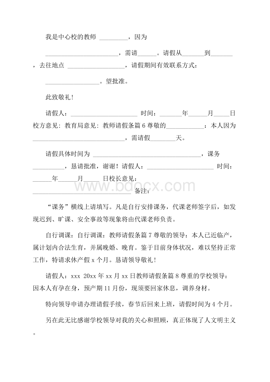 关于教师请假条九篇.docx_第2页