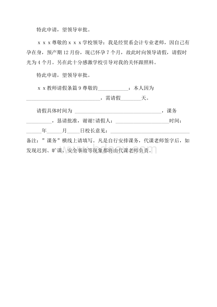 关于教师请假条九篇.docx_第3页