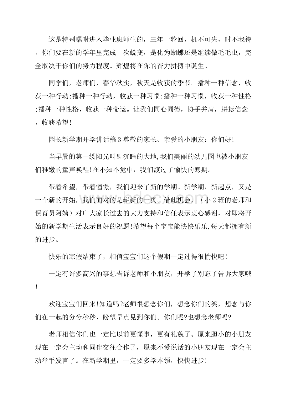 园长新学期开学讲话稿.docx_第3页