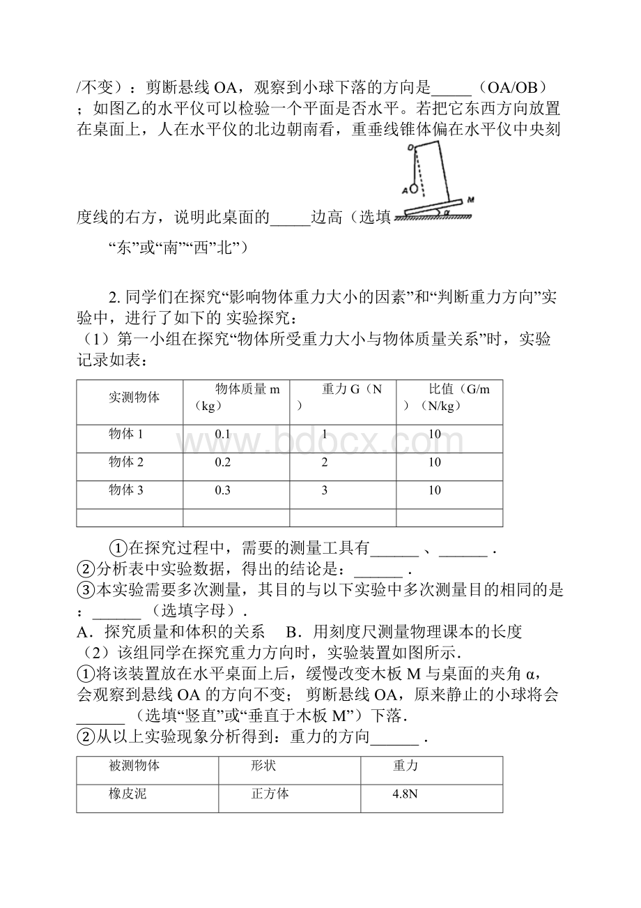 苏科版 初二物理 下学期 第八章 力 第二节 重力力的示意图探究重力和质量的关系试验的提.docx_第2页