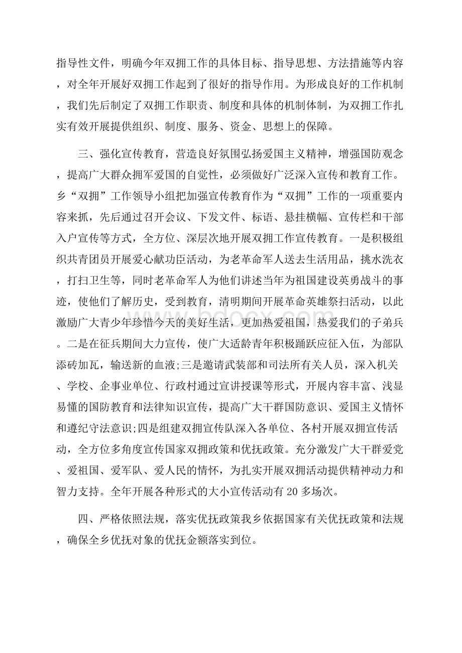 精选乡镇双拥工作总结范文五篇.docx_第2页