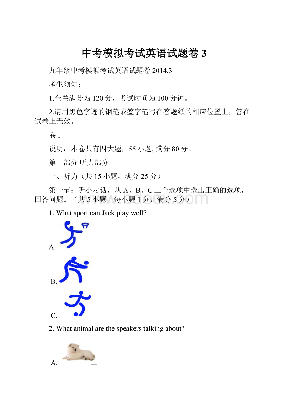 中考模拟考试英语试题卷3.docx