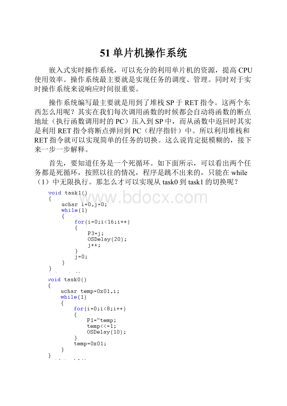51单片机操作系统.docx_第1页