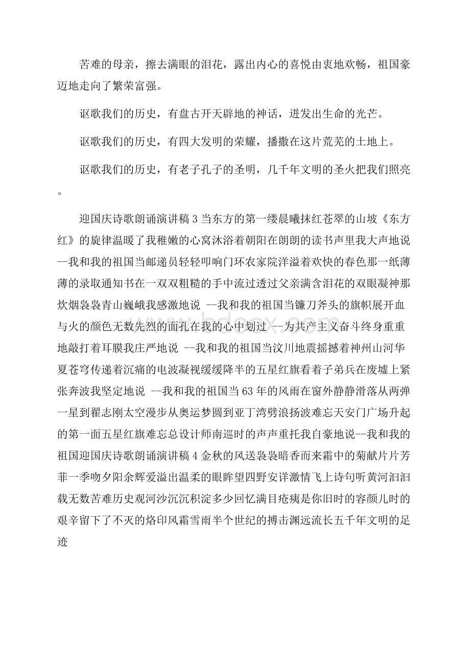 迎国庆诗歌朗诵演讲稿范文(精选4篇).docx_第3页