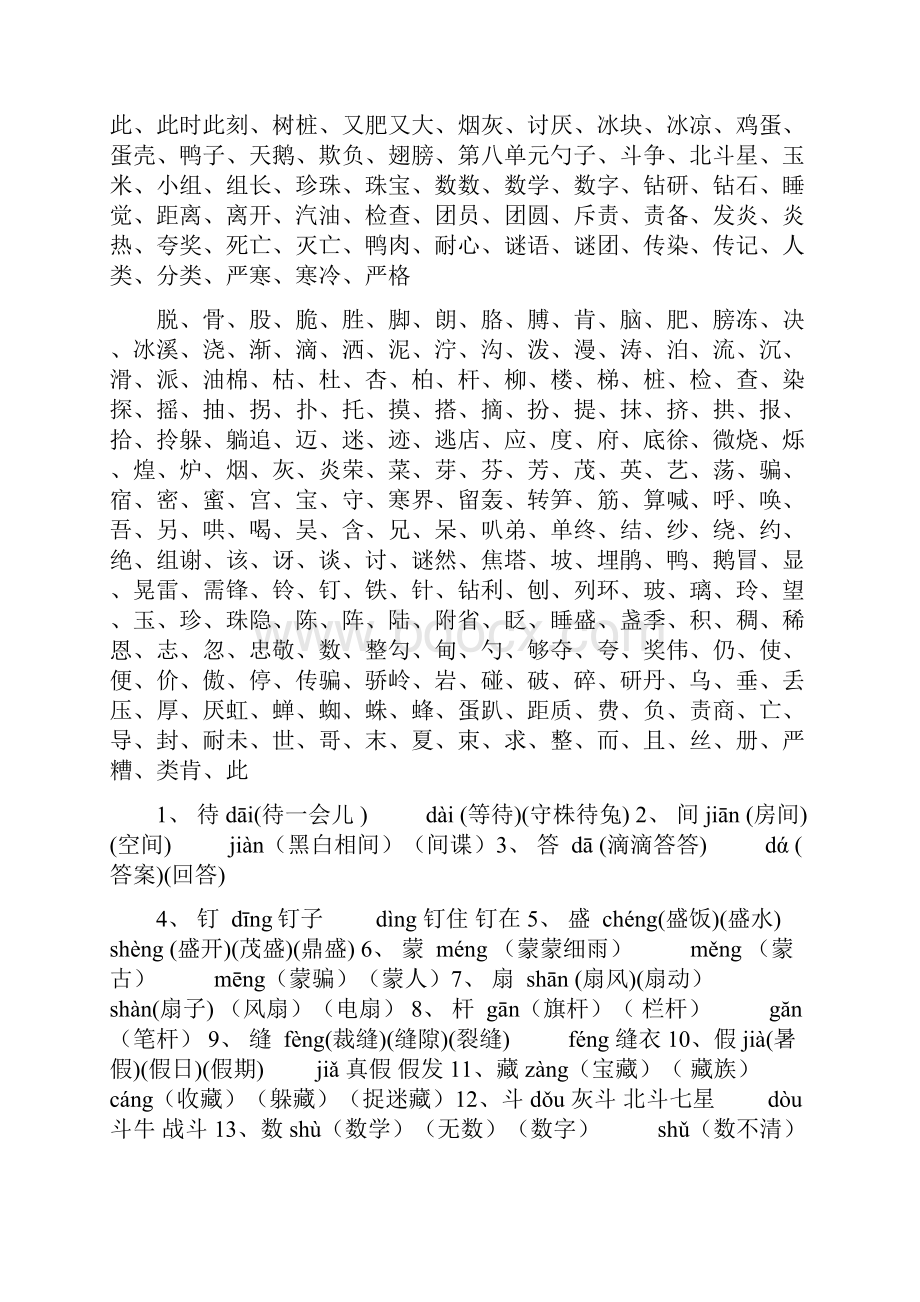 二年级下册语文生字部首归类.docx_第2页