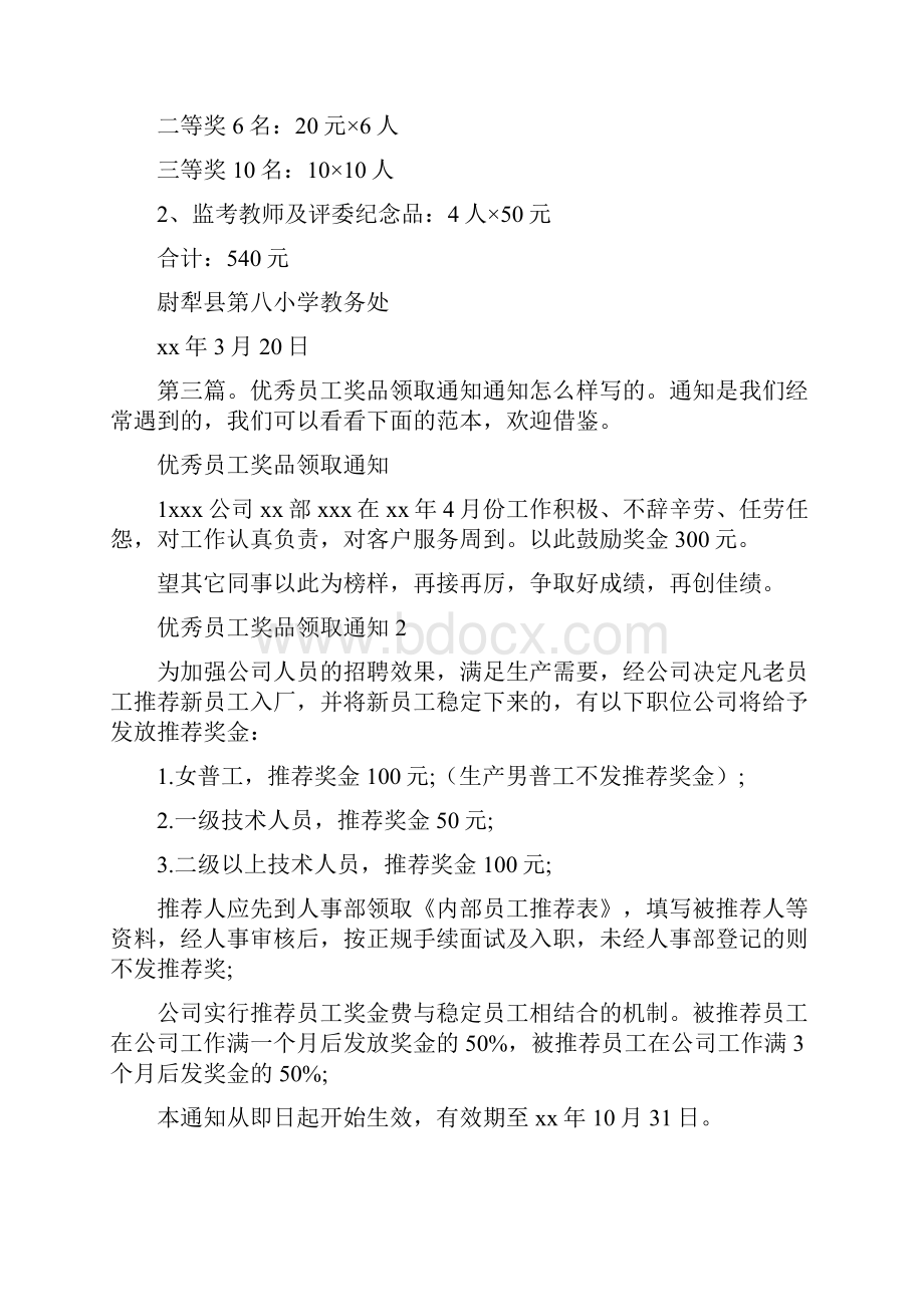 《游园活动奖品清单》.docx_第2页