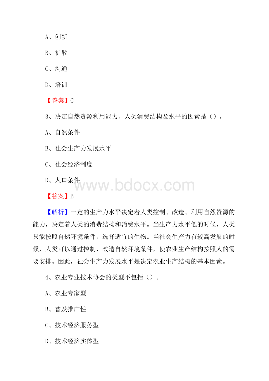 下半年安溪县农业系统事业单位考试《农业技术推广》试题汇编.docx_第2页