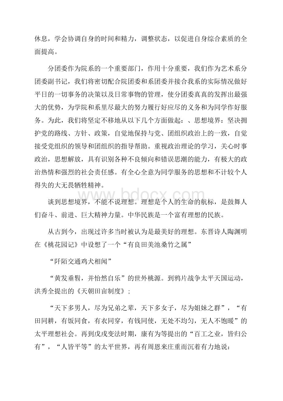 关于学联学生会的个人心得体会5篇.docx_第2页