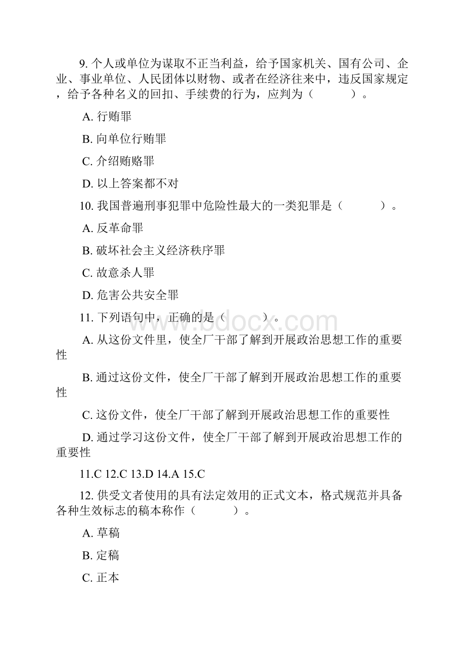 公共基础知识综合测试3.docx_第3页