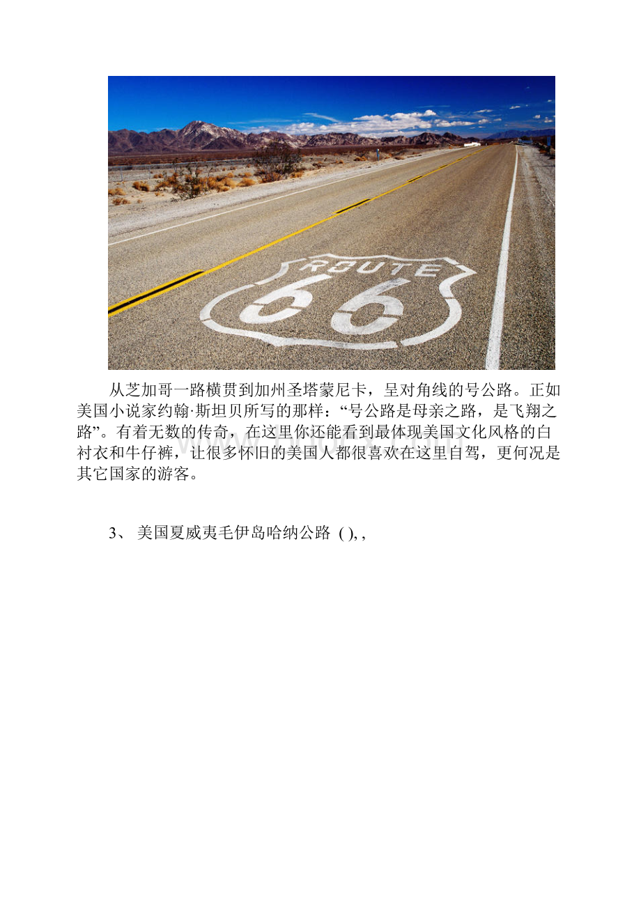 美国自驾游线路推荐美国最值得去的10条公路.docx_第2页