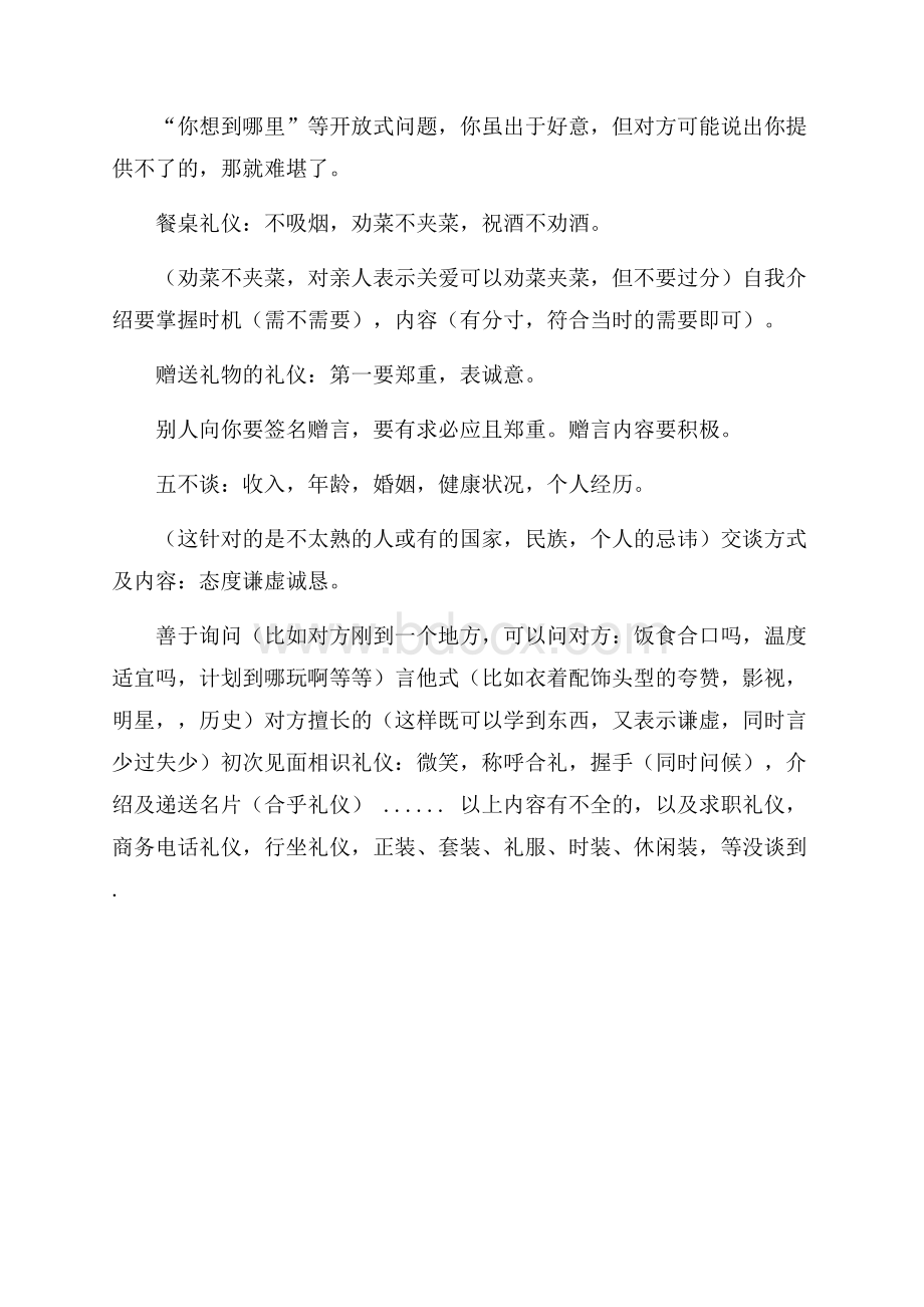 现代礼仪的学习笔记.docx_第2页