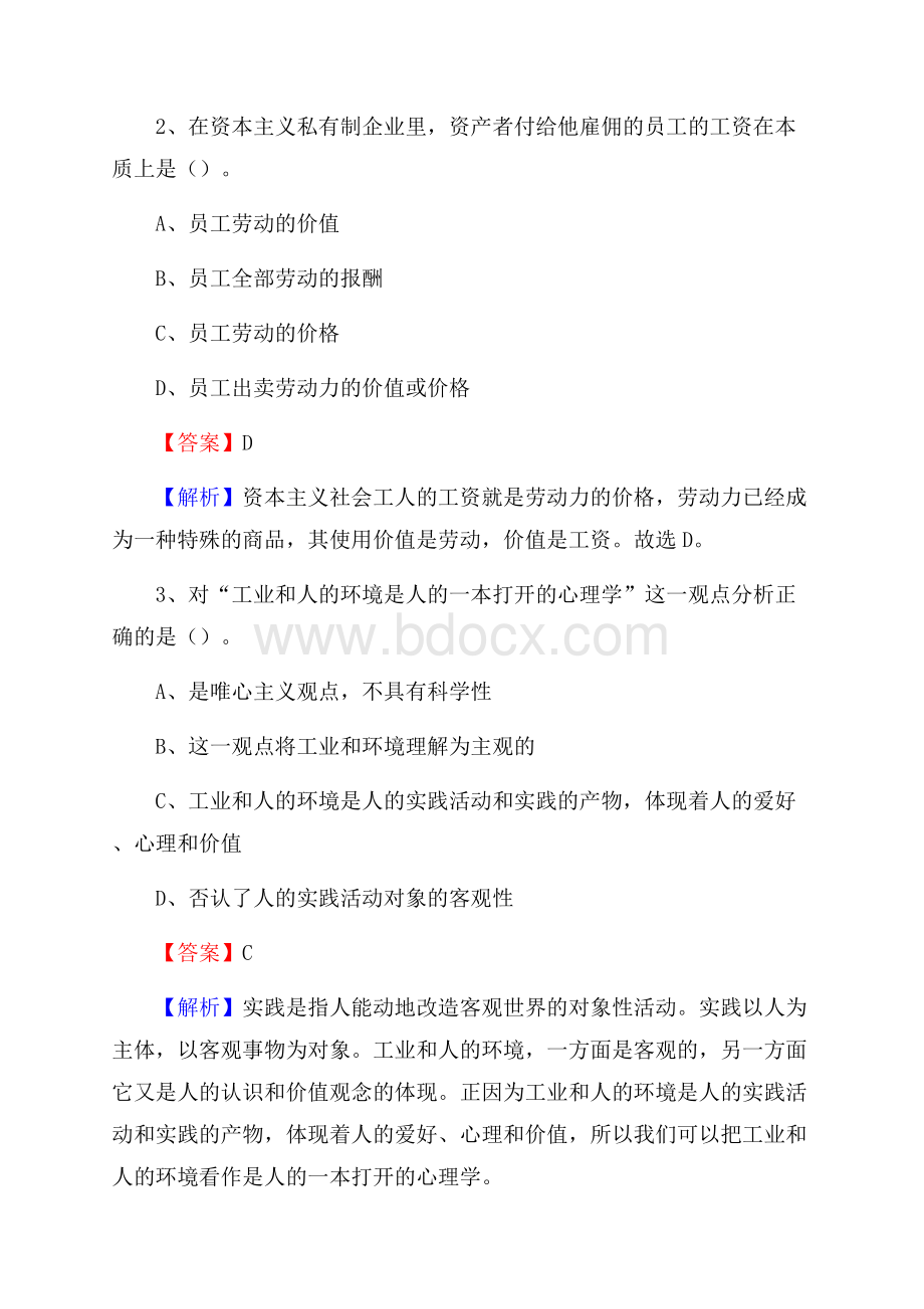 福泉市招聘编制外人员试题及答案解析.docx_第2页