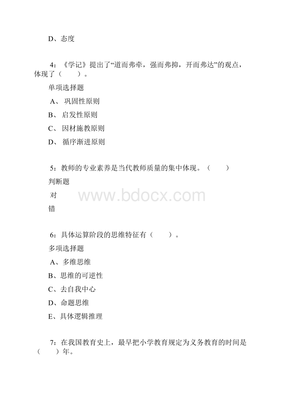 固始小学教师招聘考试真题及答案解析.docx_第2页