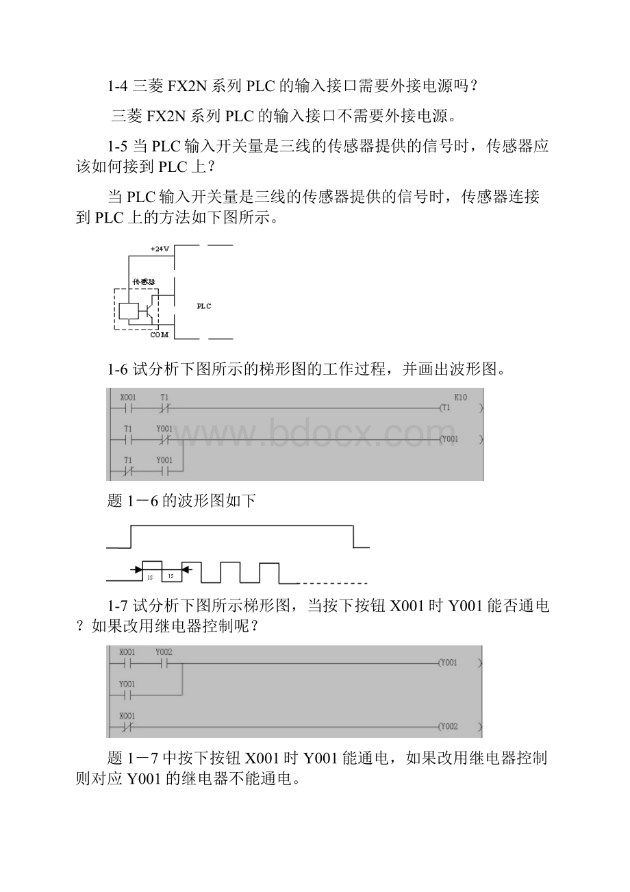 可编程控制器技术应用答案.docx_第2页