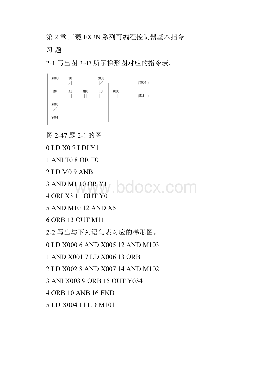 可编程控制器技术应用答案.docx_第3页