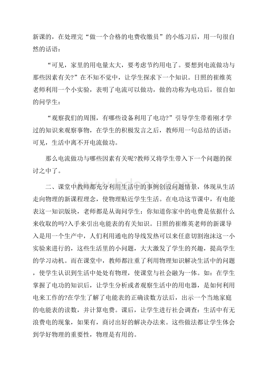 物理优秀教师心得体会.docx_第2页