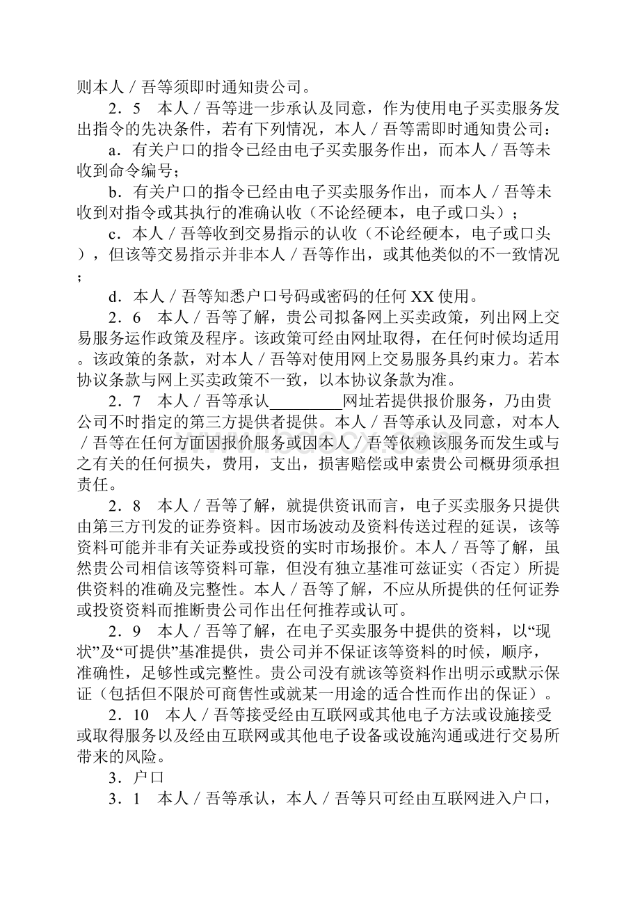 互联网证券购买协议文本.docx_第3页