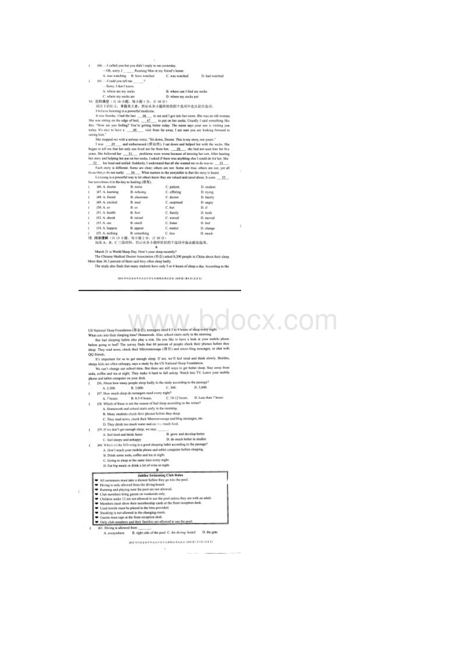 河北省初中英语毕业生升学文化课模拟考试试题创新型扫描版.docx_第3页