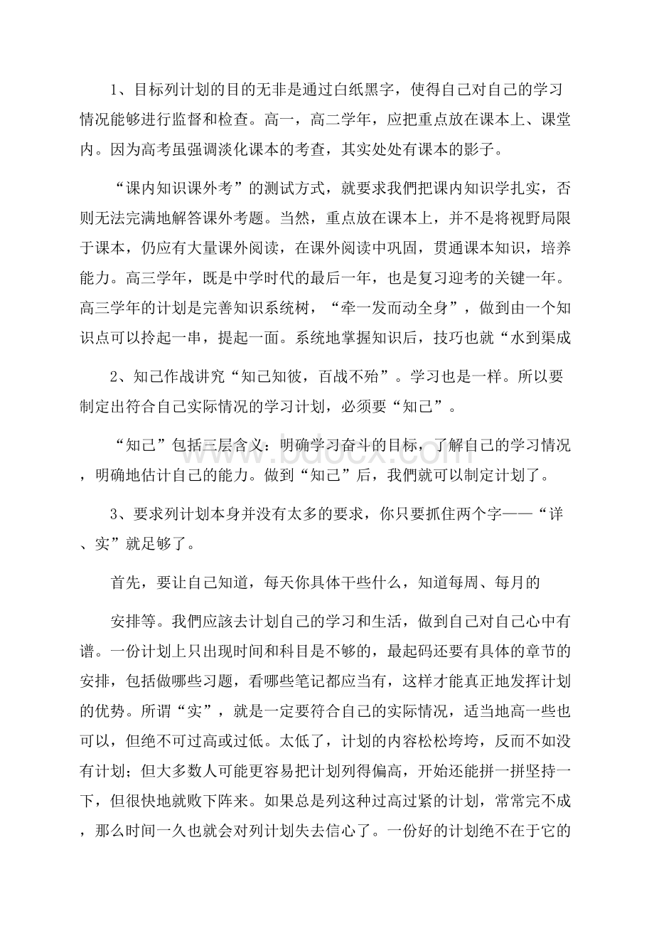 精选暑假学习计划3篇.docx_第3页