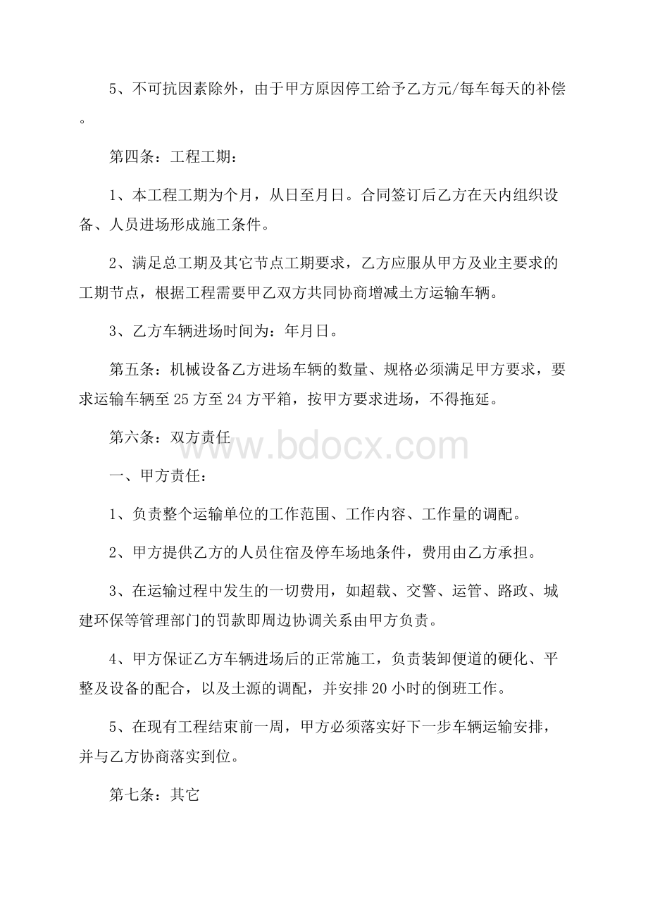 工地运输合同运输合同.docx_第2页