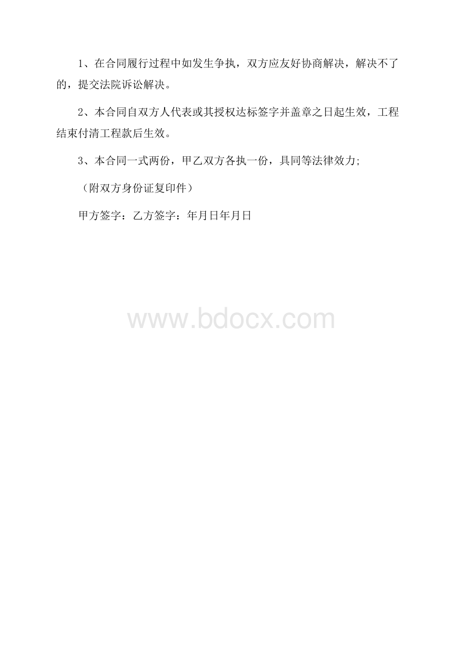 工地运输合同运输合同.docx_第3页