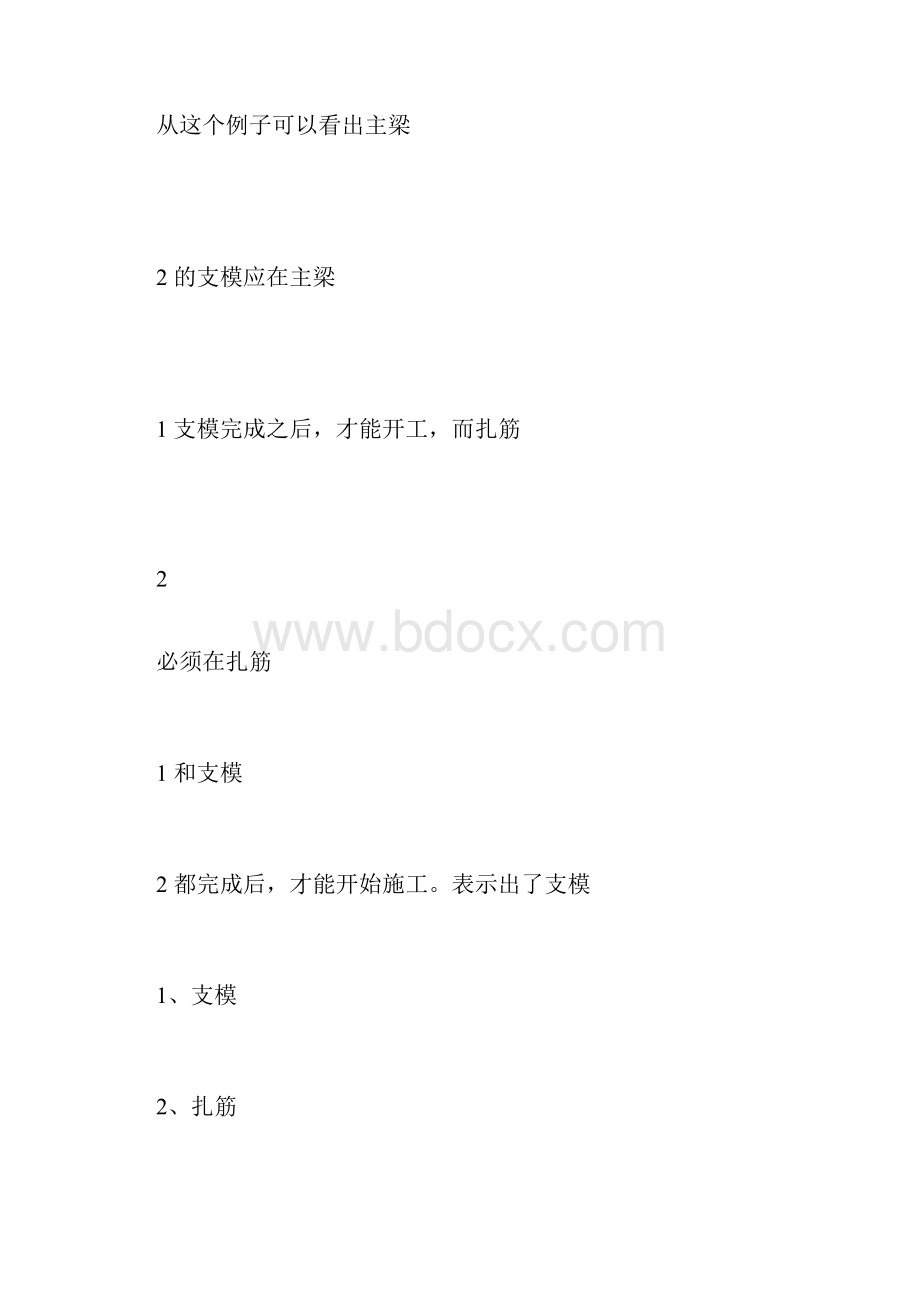 网络图中找关键线路的方法汇总doc.docx_第2页