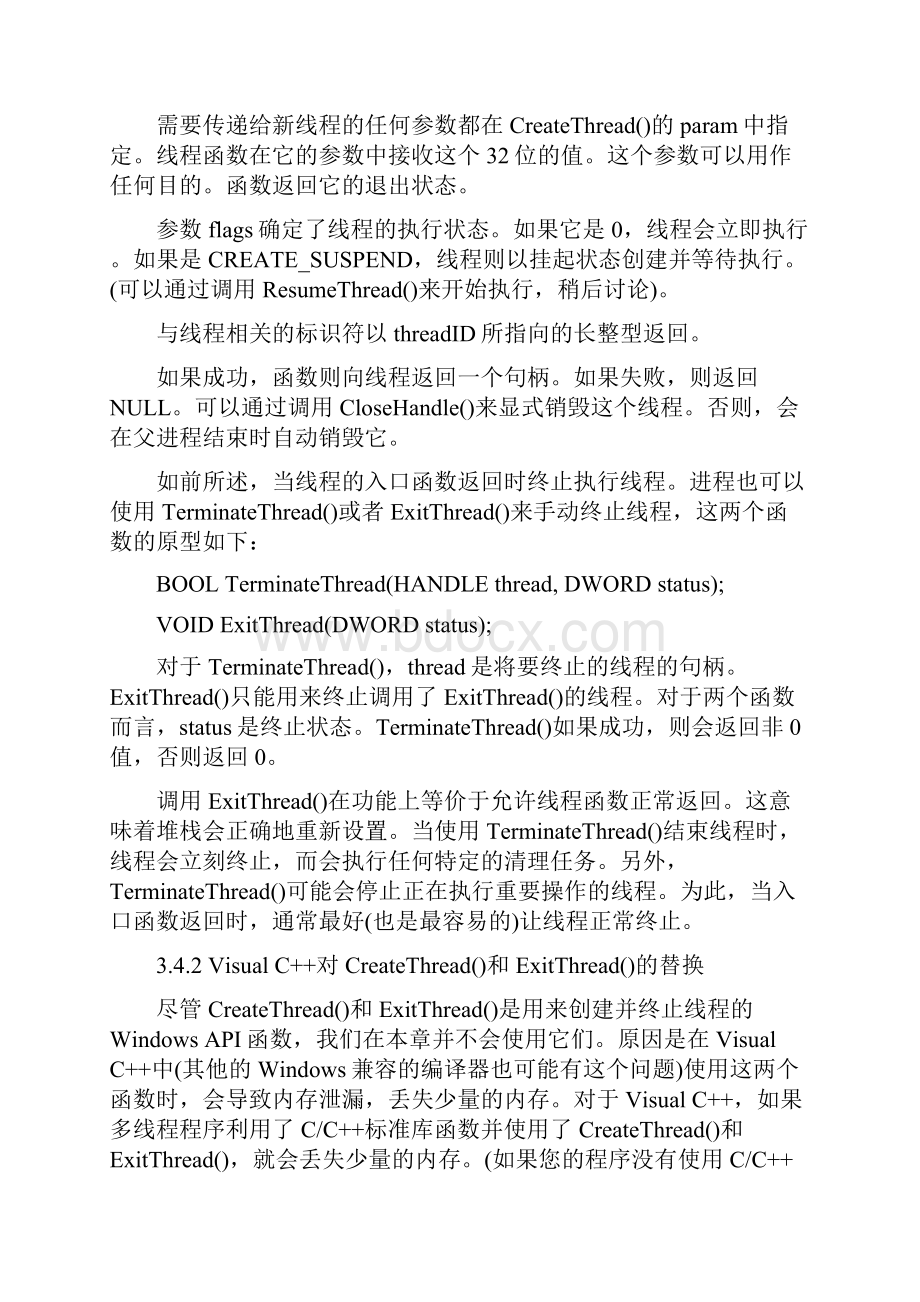 线程四个状态及临界区.docx_第2页