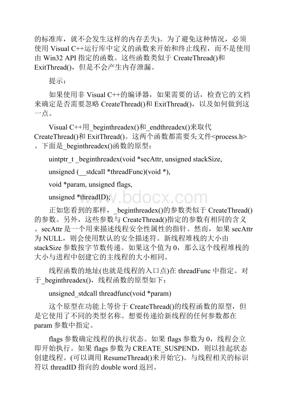 线程四个状态及临界区.docx_第3页