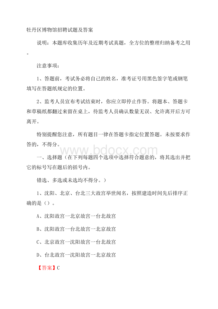 牡丹区博物馆招聘试题及答案.docx_第1页