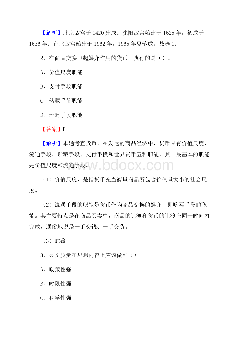 牡丹区博物馆招聘试题及答案.docx_第2页