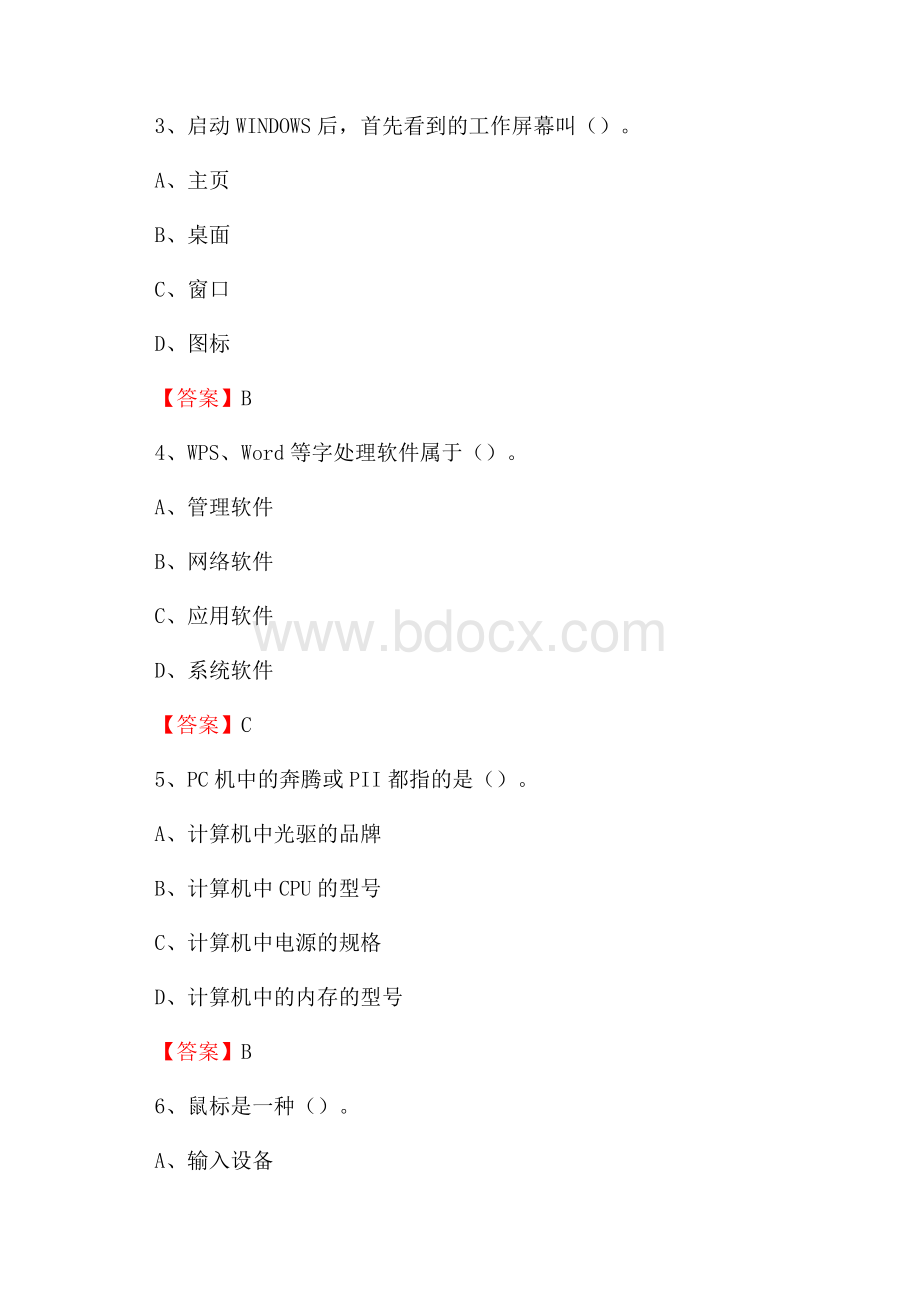 福建省三明市宁化县事业单位考试《计算机专业知识》试题.docx_第2页