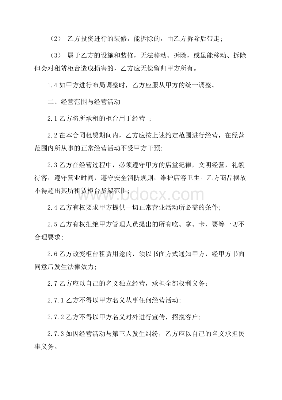 柜台转让合同书.docx_第2页