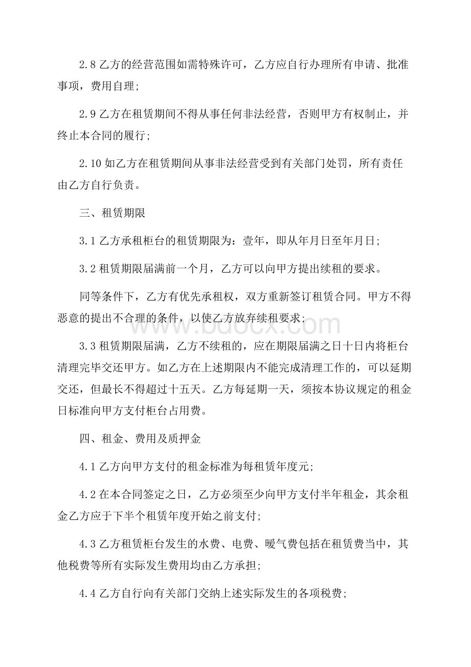 柜台转让合同书.docx_第3页