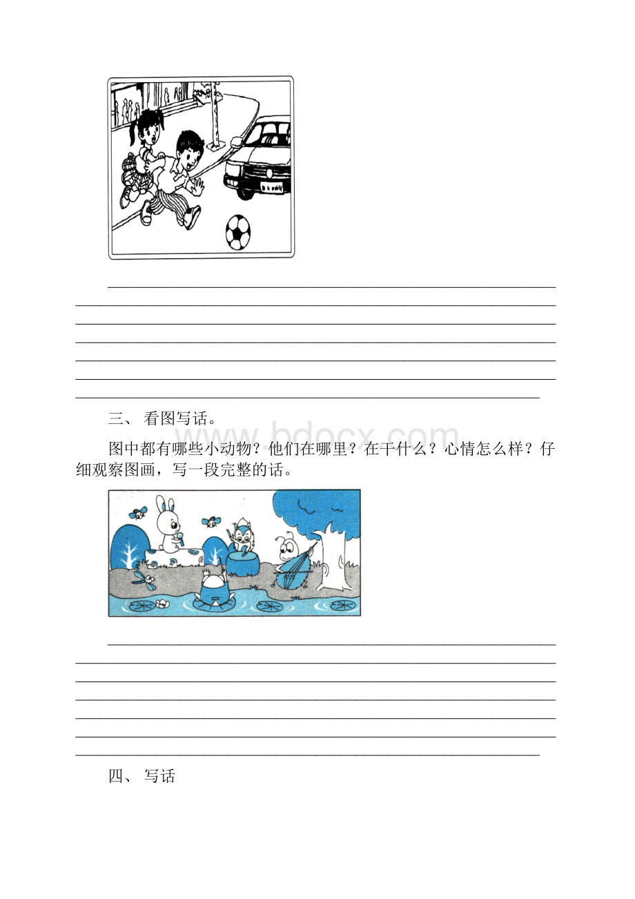 小学二年级语文下册看图写话通用.docx_第2页