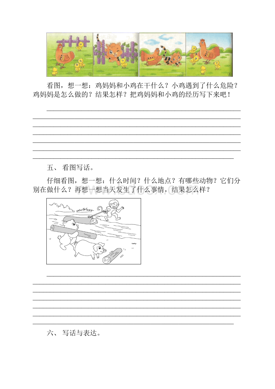 小学二年级语文下册看图写话通用.docx_第3页