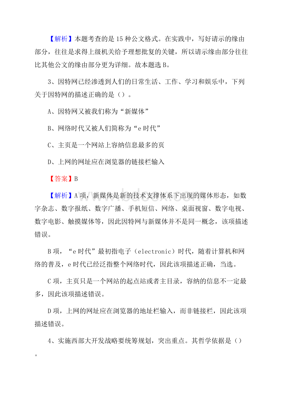 乐都区食品药品监督管理局招聘试题及答案解析.docx_第2页