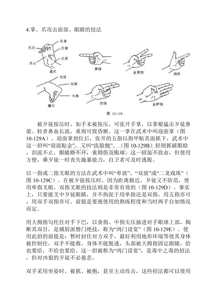 实用自卫防身术图解之欧阳生创编.docx_第3页