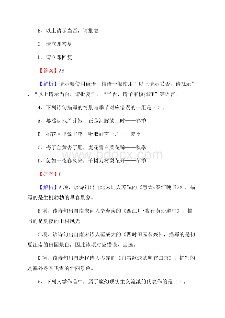 上半年湖北省随州市曾都区中石化招聘毕业生试题及答案解析.docx_第3页